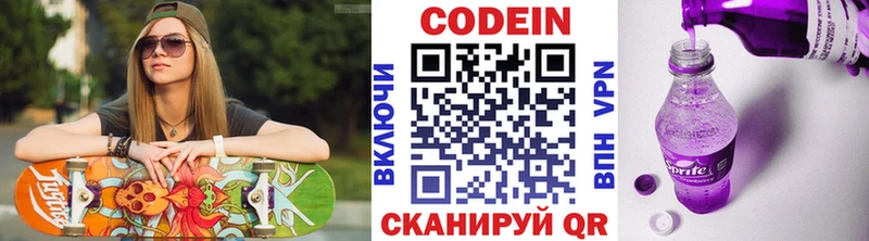 Codein напиток Lean (лин)  Новокубанск 