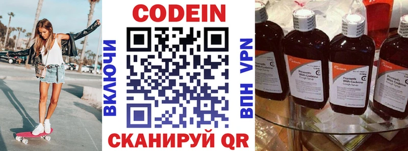 Кодеин напиток Lean (лин) Новокубанск